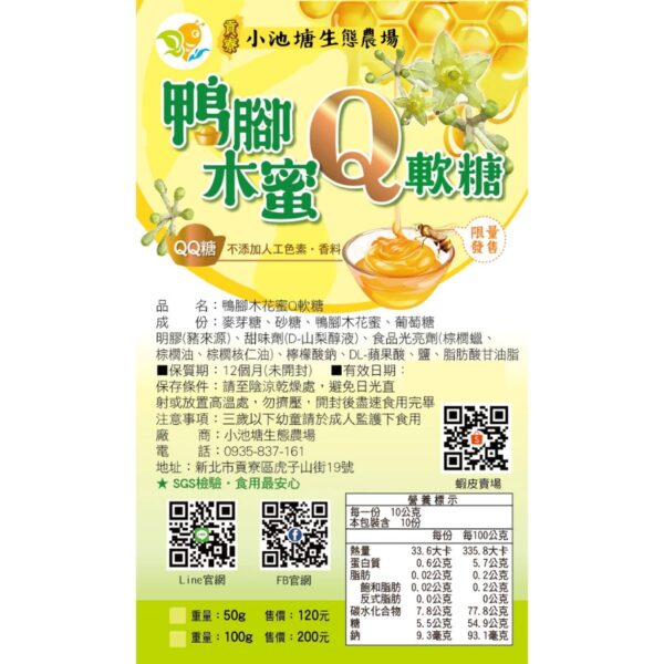 小池塘-森林蜜中禮盒（鴨腳木+蜂蜜醋+QQ糖） - Image 2